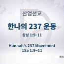 한나산업