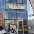 카페소종 | [풍무동 디저트맛집 카페소종]김포 케이크맛집 후기