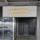 남촌민물장어 | [대전_가수원동] 가족 외식으로 추천드리는 장어맛집 '남촌민물장어'로 오세요~!