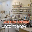 박슨생뷰티 이미지