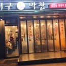 대구막창맥 네이버블로그
