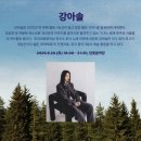 담빛파크콘서트 이미지