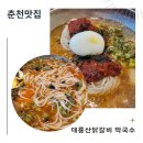 Re: 정기산행 9월21일(셋째토)블100 오봉산+뷰가 탁 트인 춘천 닭갈비맛집(뒷풀식당 메뉴) 이미지