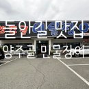 양주골민물장어 이미지