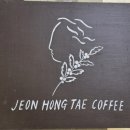 전홍태커피 이미지