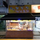 명가닭강정 이미지