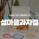 일출 다쿠아즈가 맛있는 섬마을과자점