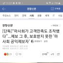 마사회 고객만족도 조작 정황만이 아니다, 더 있다. 이미지