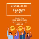 애드굿잡 | [강의후기] '블로그 특공대 '를 통해 꿈을 키워요.