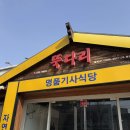 뚝다리식당 | 천호 기사식당 명품기사식당 뚝다리 리얼후기 (feat. 삼전동 명문기사식당 똑다리)