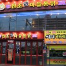 원조마늘통닭집 이미지