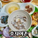 효자어촌 이미지