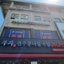 콩부자 개봉점 이미지