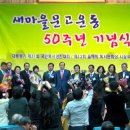 새마을문고 50주년 및 국민독서경진대회 시상식 이미지