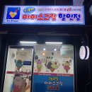 다모아 아이스크림 할인점 이미지