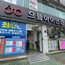 으뜸아이안경 거제옥포점 이미지