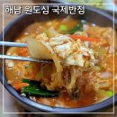 해남맛집 국제반점 원도심 매일시장 및 해남군청 인근 중국집 추천