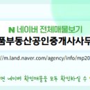 수부동산공인중개사사무소 네이버블로그