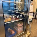 이동간받이 이미지