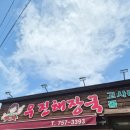 바다해장국 | [제주 여행] 웨이팅만 1시간 30분인 우진해장국 포장 후기 :: 포장 후 바다뷰에서 먹기