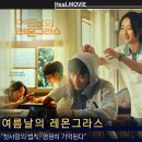 대만 청춘 로맨스 영화 &lt;여름날의 레몬그라스&gt; 정보 출연진 소개 &#39;첫사랑의 법칙. 영원히 기억된다&#39;
