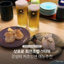 삿포로 스스키노 맛집 추천, 스시, 스프카레, 징기스칸 등