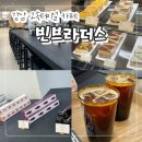 파에 - 강남구 선릉로148길 40-4 | 강남 고속터미널 카페 "빈브라더스 파에스테이션" 원두 커피 맛집 내돈내산 후기!