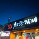 착한안동갈비 - 수성구 수성로 118 | 지역맛집 착한갈비