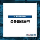 성풍솔레드(주) 네이버블로그