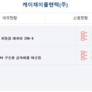 (주)케이제이전자 이미지