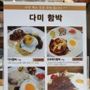 다미함박