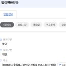 맘이편한약국 이미지