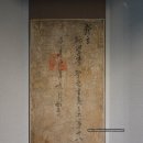 충간공 보물 제651호 박물관 | [보물 651호] 연안이씨 종중 문적 (거창박물관)