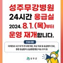 성주무강병원 이미지
