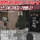발렌타인클럽 이미지