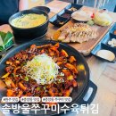 [원주 맛집] 중앙동 보쌈수육튀김 맛집 &#39;솔방울쭈꾸미수육튀김&#39;