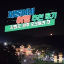 GS25 궐동빌리지점 | 원주 오크밸리 리조트 밸리빌리지 31평형 후기 (ft. 모바일 체크인, 힐스빌리지 차이점, 수영장)
