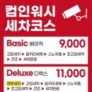 컴인워시 목포남악점 이미지