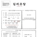 김씨아구찜(김씨주당)