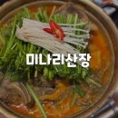 구미동 제2조합상가 | [경기/분당] 미나리감자탕 구미동 맛집 미나리산장 오리역직영점