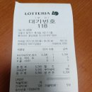 롯데리아중앙대점