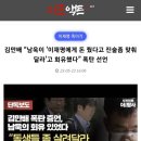 김만배 “남욱이 '이재명에게 돈 줬다고 진술좀 맞춰달라'고 회유했다” 폭탄 증언 이미지