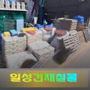 일성철물