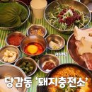 돼지충전소당감점 | 당감동맛집 돼지충전소 맛있는 추억의 냉삼 비빔면이 기본반찬으로 나오는 고기집