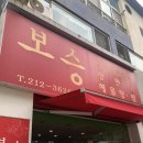 ‘보승칼국수’ 콩국수 처음 먹어보는 사람의 콩국수 후기