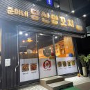 [염창역] 서울에서 느끼는 중국의 맛 ! : 준이네 양꼬치_양꼬치와 쯔란심관, 건두부볶음