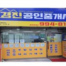 건영단지내공인중개사사무소 이미지