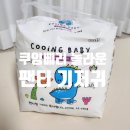쿠잉팬티기저귀 낮 밤기저귀 가성비갑 정착 내돈내산