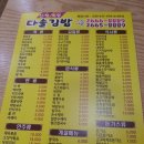 다솔김밥