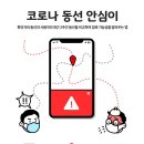 동선